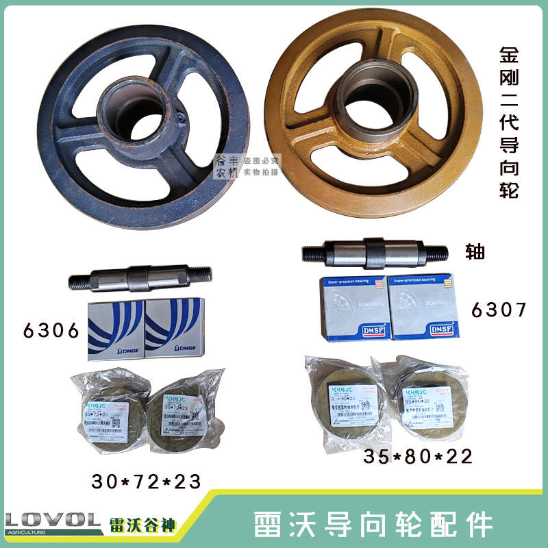 雷沃谷神RG60/70履带收割机配件超越领航金刚版轴承油封导向轮
