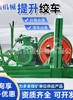 JTP系列矿用提升绞车 变频调速提升机 多绳摩擦提升绞车