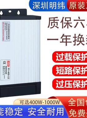 深圳明伟防雨开关电源12V400W33A发光字灯带广告牌24伏灯箱变压器