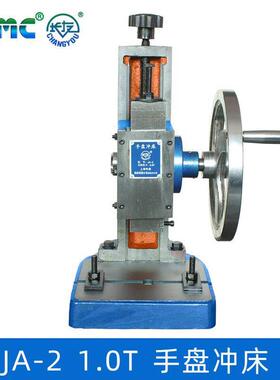 新款长友手盘冲床手动圆盘压力机台式桌面压机JA-2 0.6/包邮