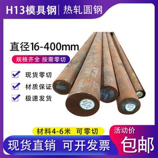 H1圆钢 H1模具钢 4Cr5MoSiV1圆棒 直径16 0 55 110 40 400mm