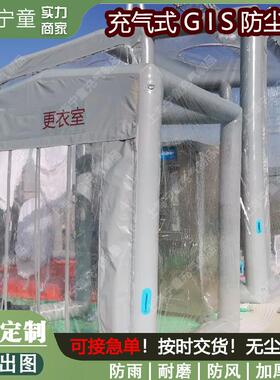 充透明气防QLM棚GIS特高压电力设备安装帐篷维护无工尘尘维修施帐