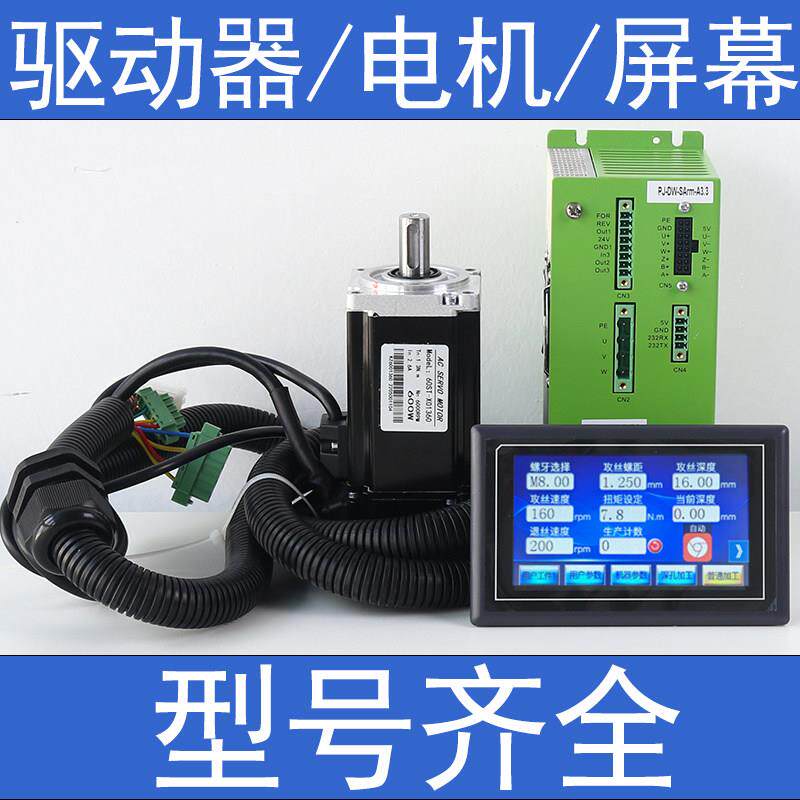 伺服电动攻丝机驱动器屏幕触控屏幕维修电机马达控制器攻牙机主板