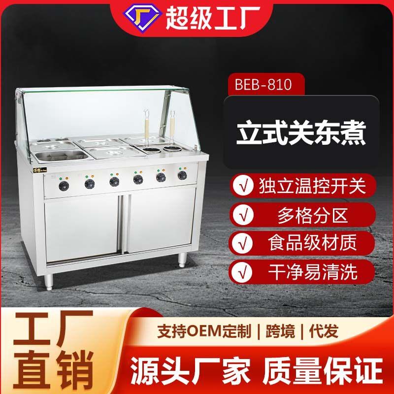 立式关东煮机器煮锅带防尘玻璃罩丸子机煮面炉四盘六盘九格