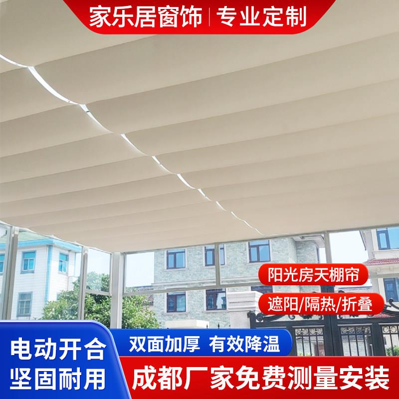 成都阳光房天棚遮阳帘电动折叠玻璃房顶帘全遮光铝合金百叶隔热款