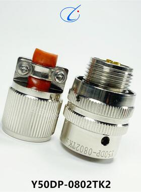 Y50X圆形连接器Y50X-1208TK2 Y50X-1208ZJ10型号齐全供应现货
