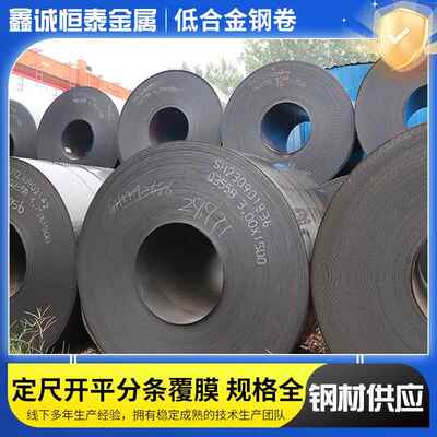 Q345B热轧卷低合金钢卷厂家7.5*2000*C低合金钢卷可切割