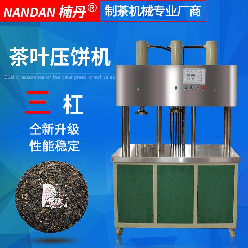 跨境三杠茶叶压饼机 全自动茶叶压饼机 液压全自动茶叶成饼器