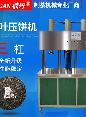 南丹跨境三杠茶叶压饼机全自动茶叶压饼机液压全自动茶叶成饼器