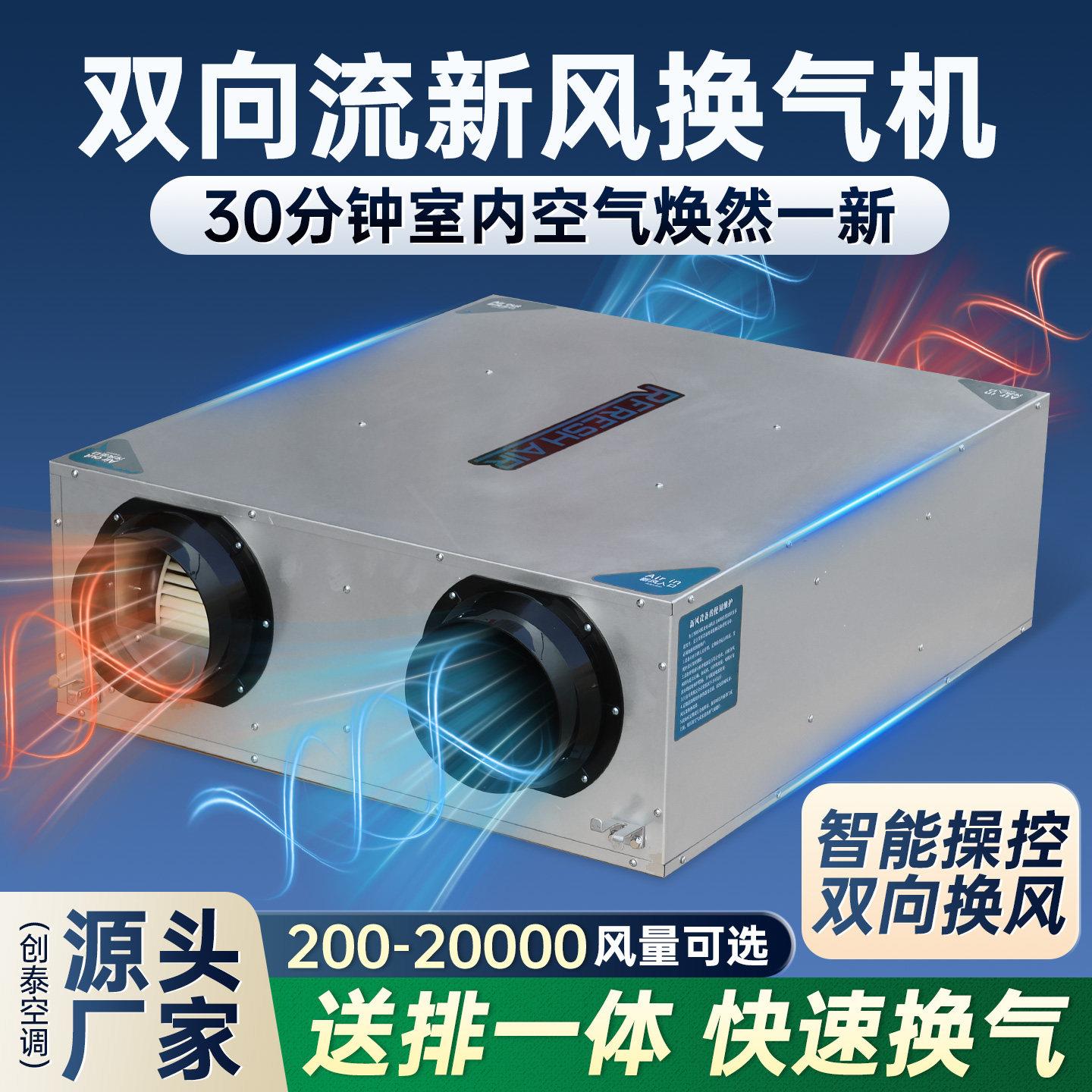 全热交换新风系统双向流送排风一体机商用家用净化静音换气机创泰