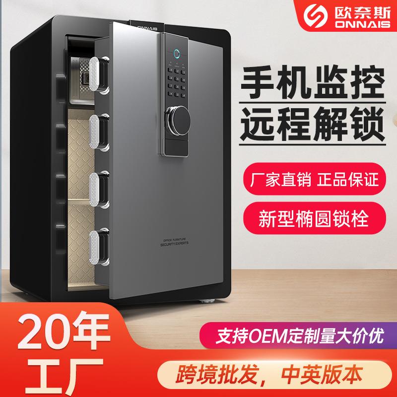 欧奈斯保险柜家用小型WIFI密码办公保管箱防盗智能迷你报警保管箱