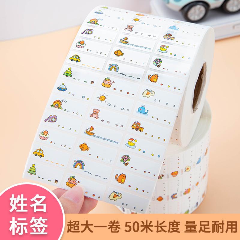 幼儿园防水名记字贴文具标签干牌贴彩色不胶卷源头厂SBTZ家标标姓