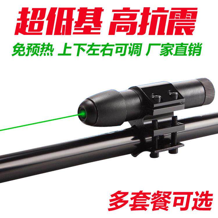 抗震低基红外线激光瞄准器红绿激光瞄准仪瞄准镜上下左右可调精准