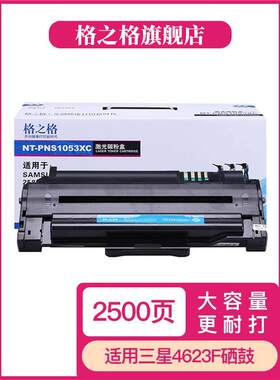 格之格适用4623f硒鼓scx4623fh 4601 4600 ML1911 D1053S打印机硒