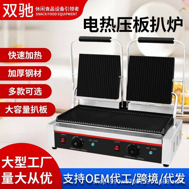 双驰压板扒炉商用电热条纹牛排铁板烧单双头美规欧规帕帕尼电扒炉