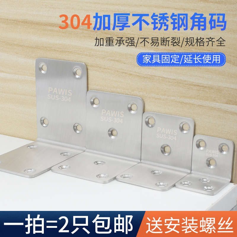 真正304不锈钢角码90度L型支撑隔物支架托连接件直角固定器三角铁