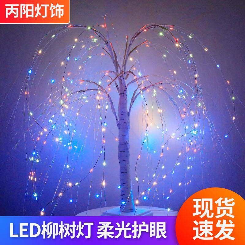 LED小树灯柳树灯房间装饰灯创意家居场景布置仿真柳叶树灯
