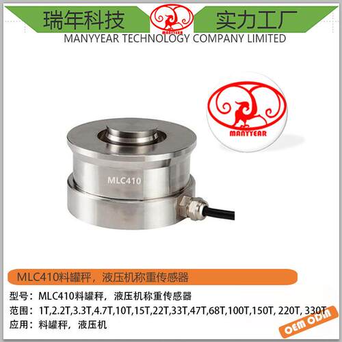 MLC410A料罐秤柱式称重测力传感器
