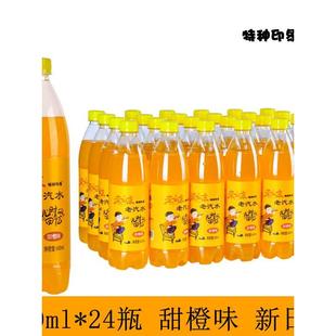 包邮 新日期老北京橙味汽水600ml 24瓶童年儿时经典 碳酸饮料整箱