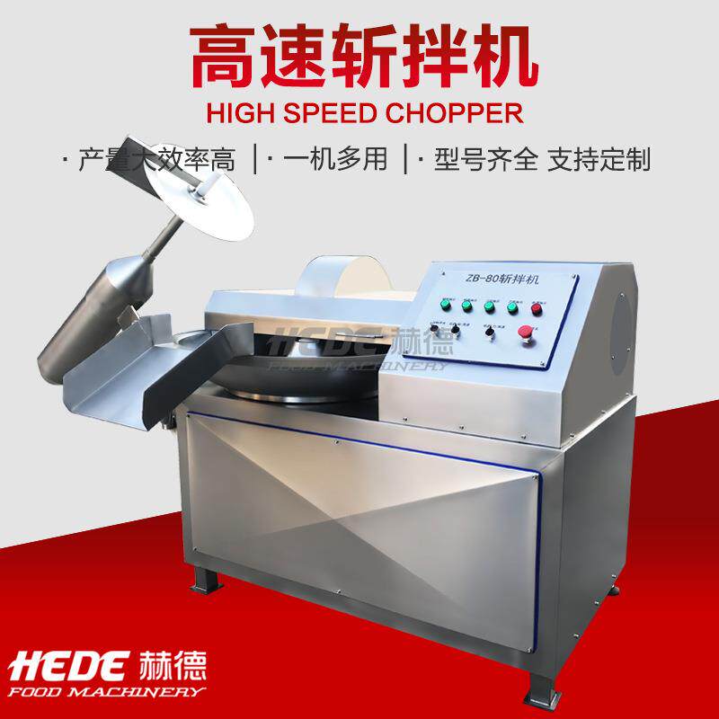赫德厂家供应肉丸双速电动斩拌机 肉肠大葱斩拌机 食品加工设备
