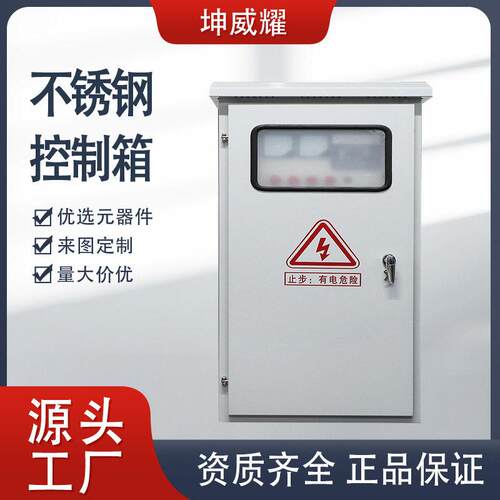 户外不锈钢防雨配电箱安防设备电线杆监控箱开关控制箱非标定制