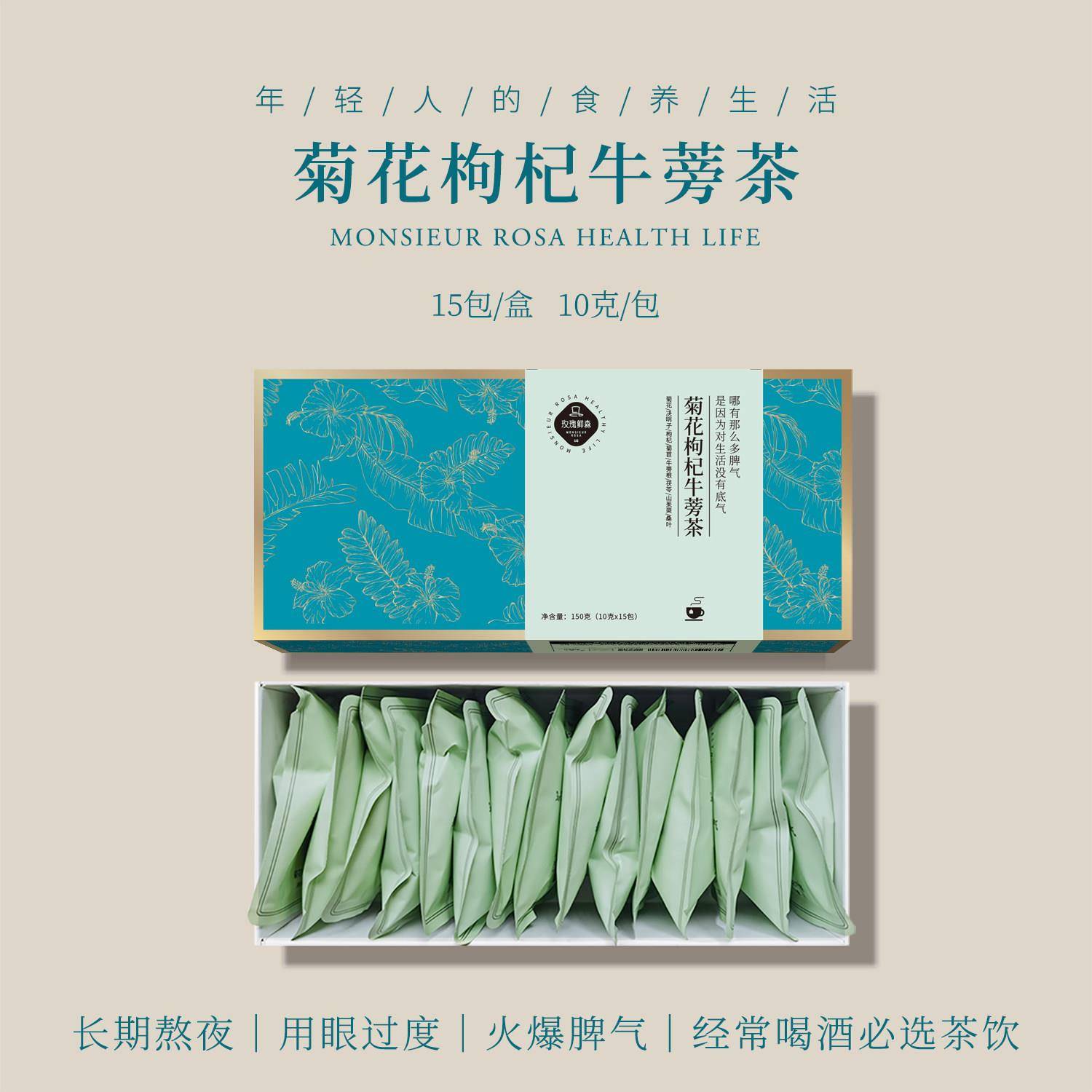 玫瑰鲜森菊花枸杞牛蒡茶决明子茶熬夜族养生优选玉米纤维10克茶包图片