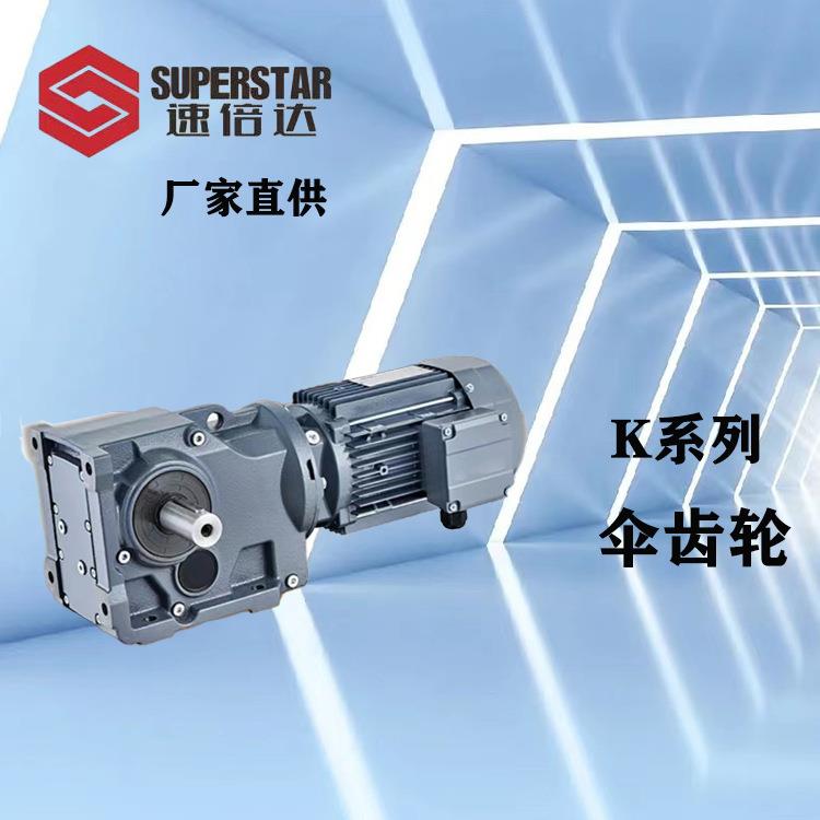 厂家直销K87/KA87/KAF87KF87硬齿面螺旋锥齿轮减速机斜齿轮减速机