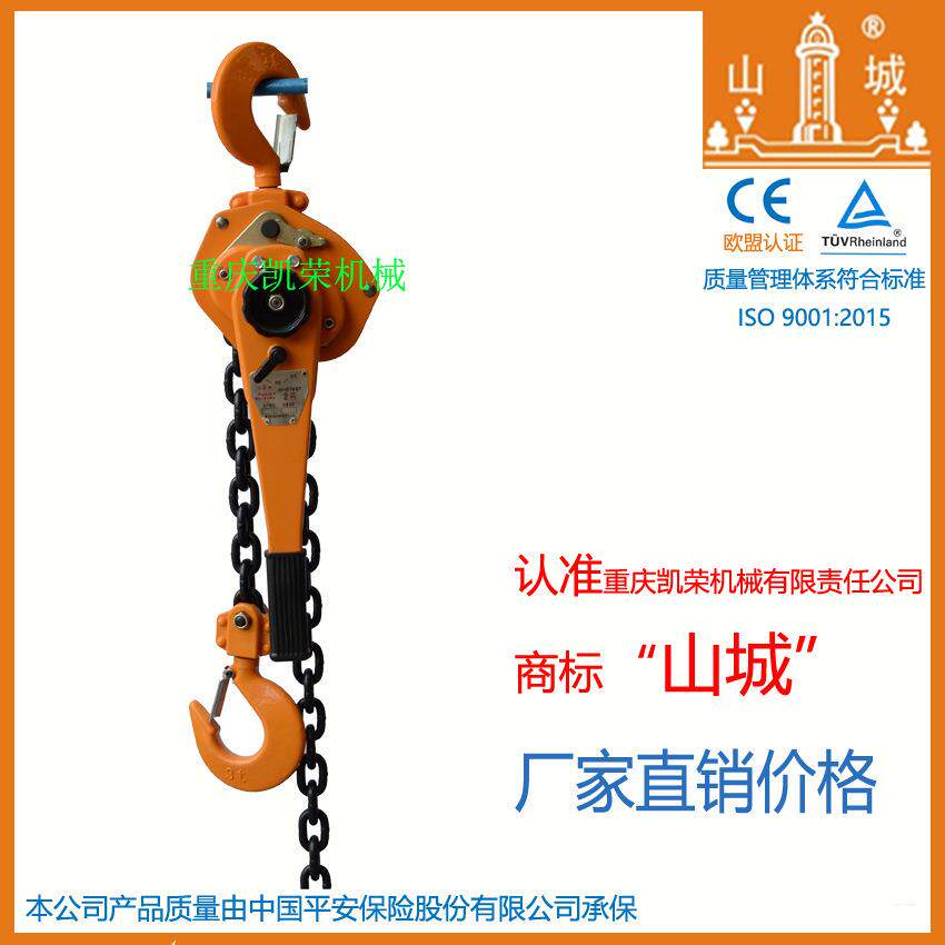 重庆凯荣山城牌手扳葫芦3吨HSHA系列厂家直销CE认证