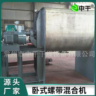 铁粉干粉ZG 螺混合机 42腻子粉水溶肥料螺带带混机型大卧式