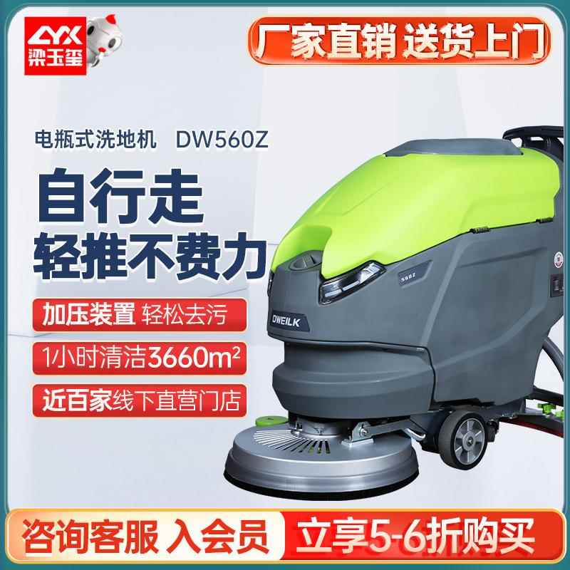 DW560Z手推式自行走洗地机商用地机工业洗地机工厂车间用