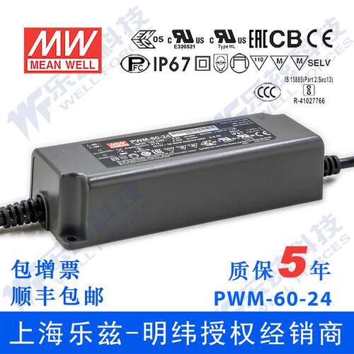 PWM-60-24 60W 24V2.5A PWM信号输出IP67防水型带PFC功能明纬电源