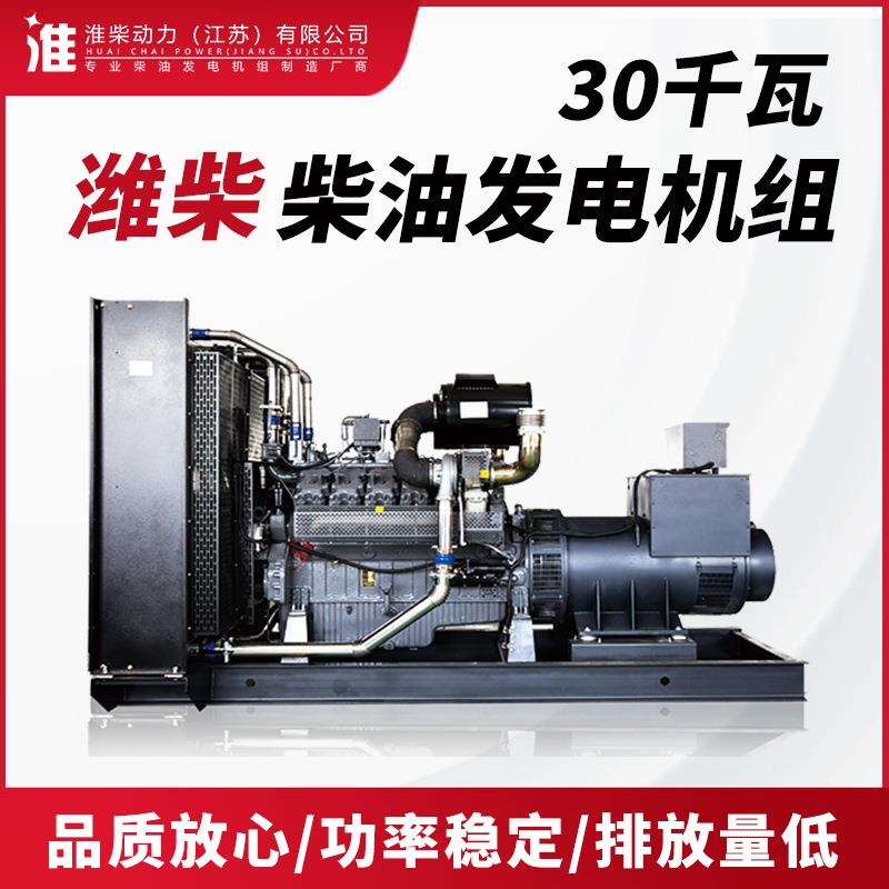 30kw柴油发电机组柴油发电机发电机发电机组静音大功率发动机