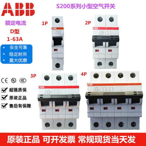 ABB微型断路器S201/S202/S203/S204-D10-D16-D25-D32-D40-D63空开