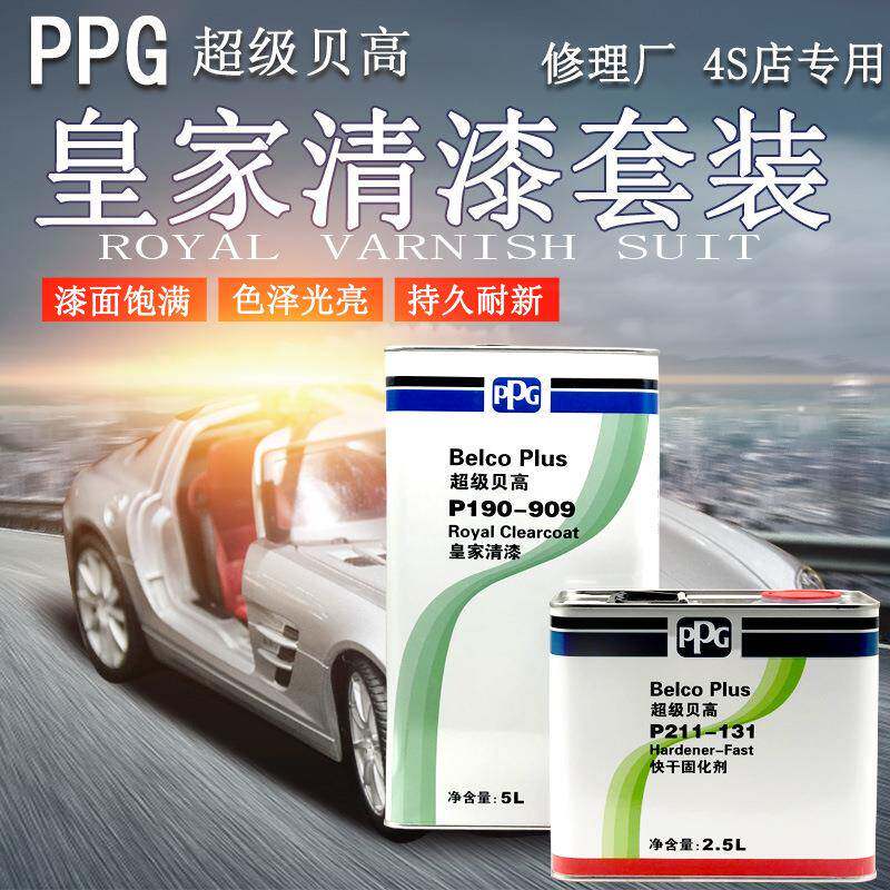 PPG超级贝高P190-909皇家清漆套装汽车光油套亮油透明漆7.5L烤漆