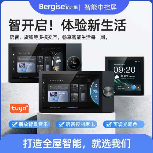 涂鸦智能中控屏4-12寸涂鸦背景音乐主机涂鸦智能调光调色旋钮面板