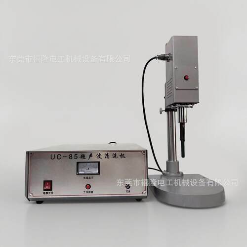 拉丝模清洗机UC-85超声波清洗机 模具清洗机