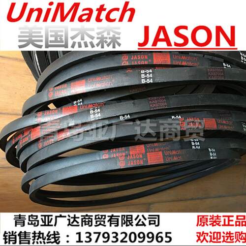 JASON美国杰森进口三角带 A261 A262 A263 A264 A265