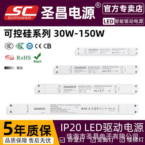 LED驱动IC100瓦室内LED灯带灯条12v24v输出220v可控硅调光电源