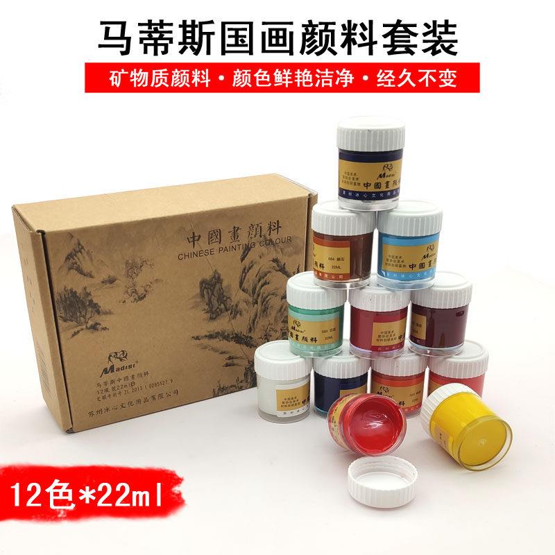 马蒂斯中国画颜料12色套装矿物质颜料瓶装初学者工笔写意山水墨画