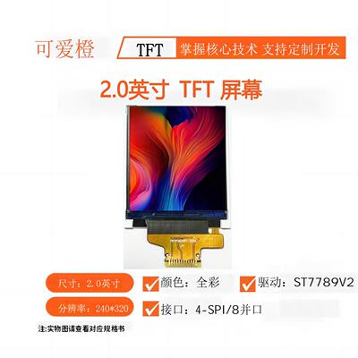 ips 2.0寸TFT ips液晶屏2.0寸ST7789V2 裸屏TFT LCD显示屏可爱橙