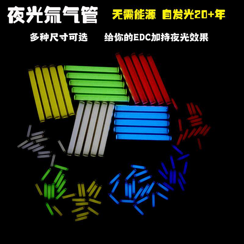 25年自发光 氚气管氚气灯管EDC夜光氚管推牌减压玩具陀螺DIY配件