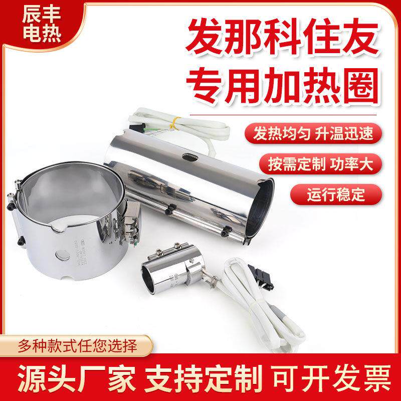 发那科住友专用不锈钢加热圈注塑机发热圈电热圈220v定制炮筒