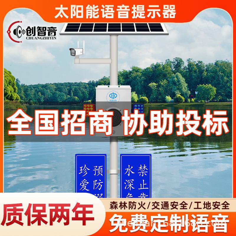 太阳能语音提示器户外水库防溺水工地路口安全红外感应声光报警器
