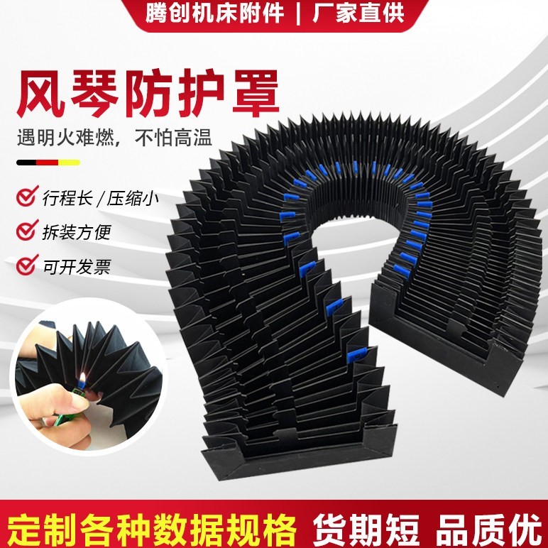 风琴防护罩机床导轨防尘罩激光切割机伸缩式一字型帘防火阻燃定制