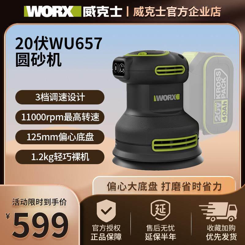 威克士WU657电动砂光机墙面腻子抛光打磨机木工手持砂纸机磨光机