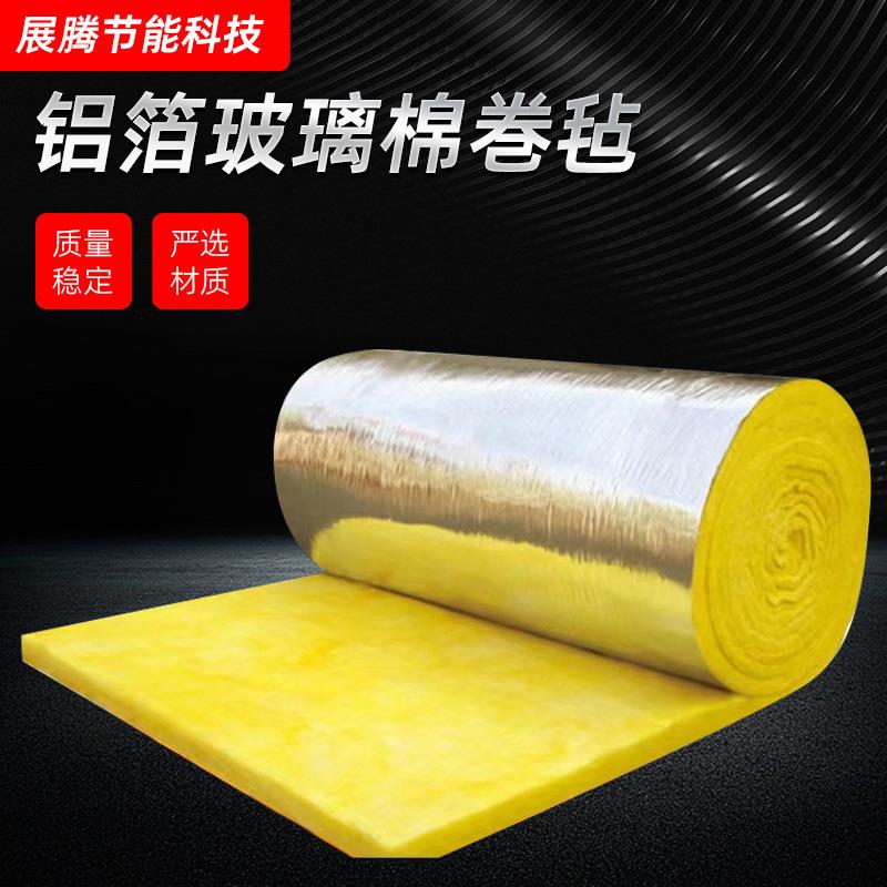 厂家铝箔玻璃棉卷毡养殖大棚隔音防火钢结构墙体屋顶保温棉