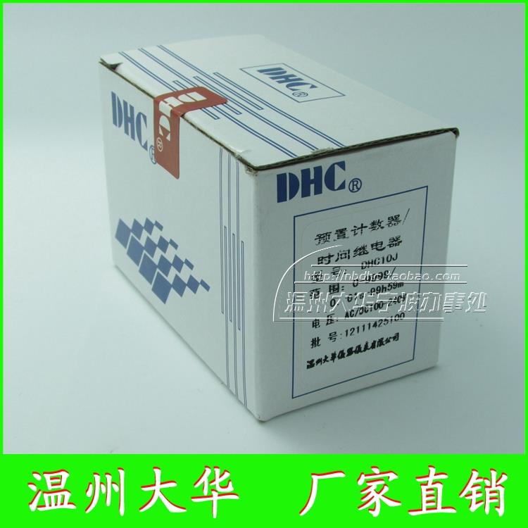 温州大华计数器DHC10J时间继电器双功能仪表2合1功能选择拨码可设