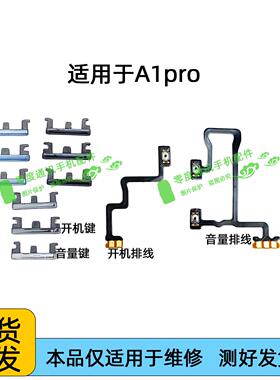 适用于OPPO A1PRO开机键音量键排线PHQ110声音加减电源开关按键
