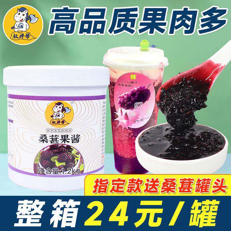 权焠帮 桑葚果酱1.2kg草莓桑椹酱奶茶店专用酷黑桑甚果肉果茸商用