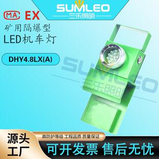 厂家直销矿用隔爆型兼本安型LED机车信号灯DHY4.8LXA矿灯防雾